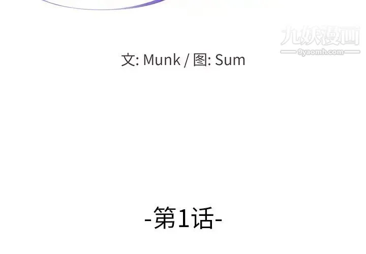 当真爱找上门来 第1话 第3页