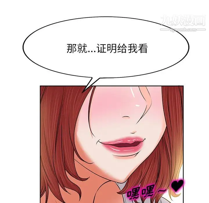 当真爱找上门来 第1话 第85页