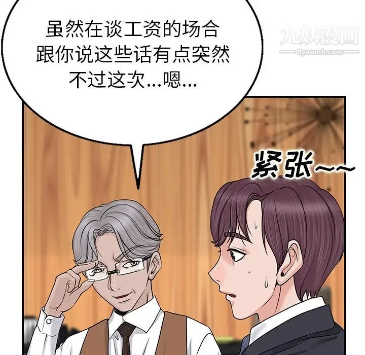当真爱找上门来 第1话 第139页