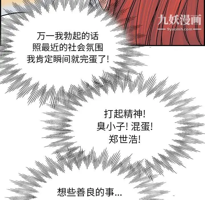 当真爱找上门来 第1话 第36页