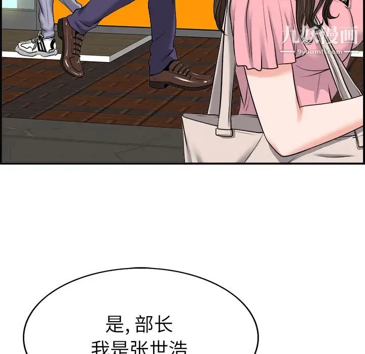 当真爱找上门来 第1话 第7页