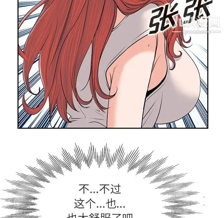 当真爱找上门来 第1话 第52页