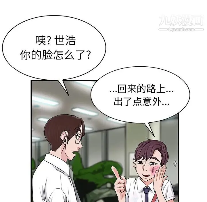 当真爱找上门来 第1话 第68页