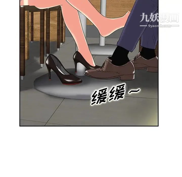 当真爱找上门来 第1话 第80页