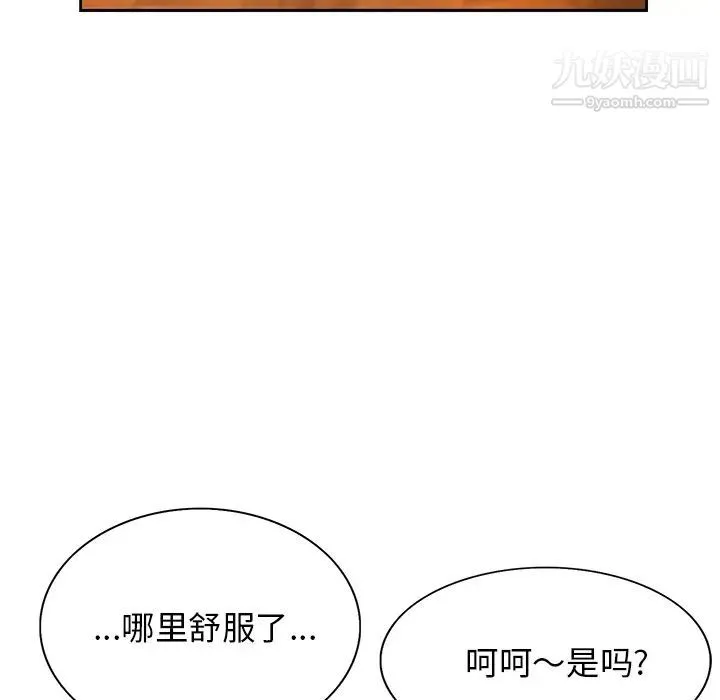 当真爱找上门来 第1话 第83页