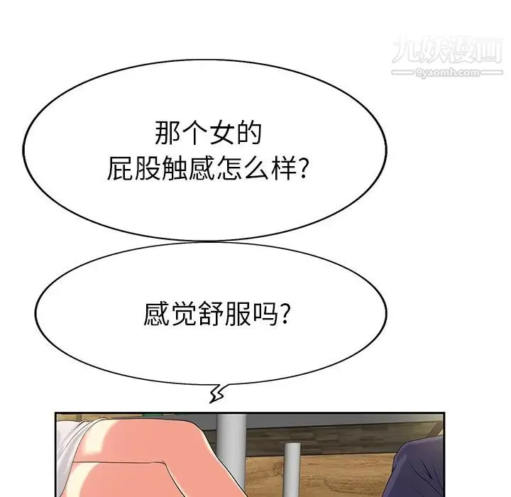 当真爱找上门来 第1话 第79页