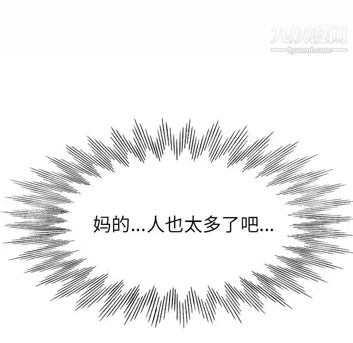 当真爱找上门来 第1话 第18页