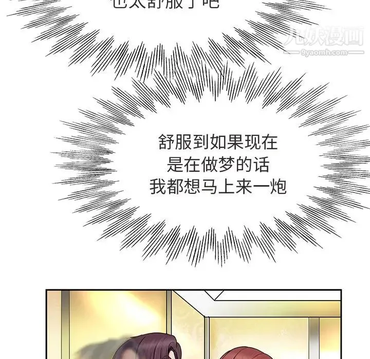 当真爱找上门来 第1话 第53页