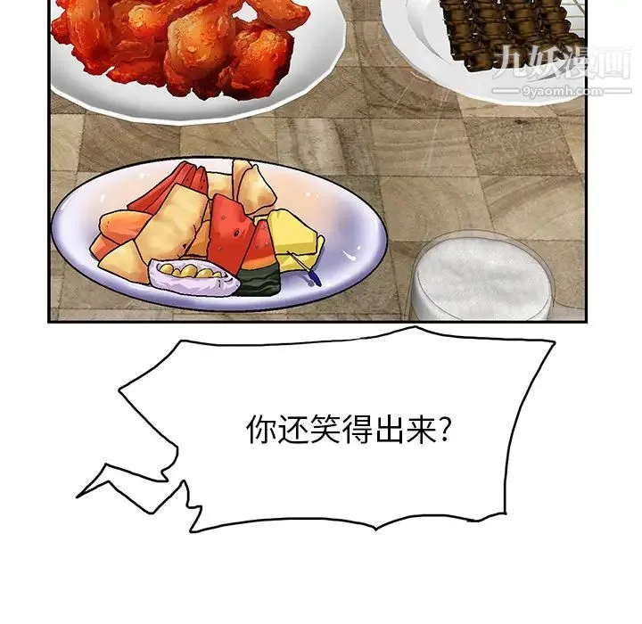 当真爱找上门来 第1话 第72页