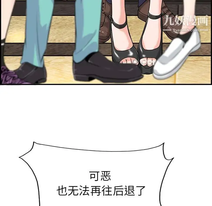 当真爱找上门来 第1话 第34页