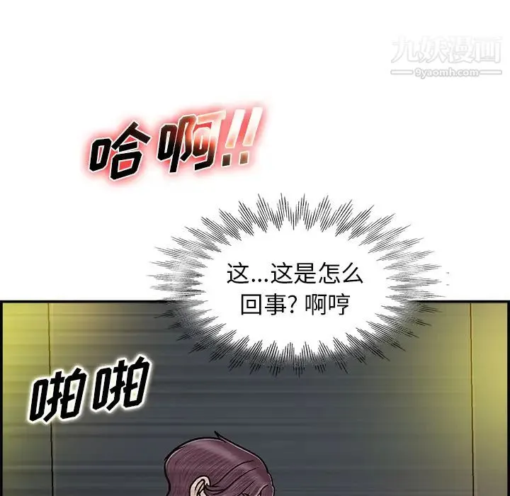 当真爱找上门来 第1话 第94页