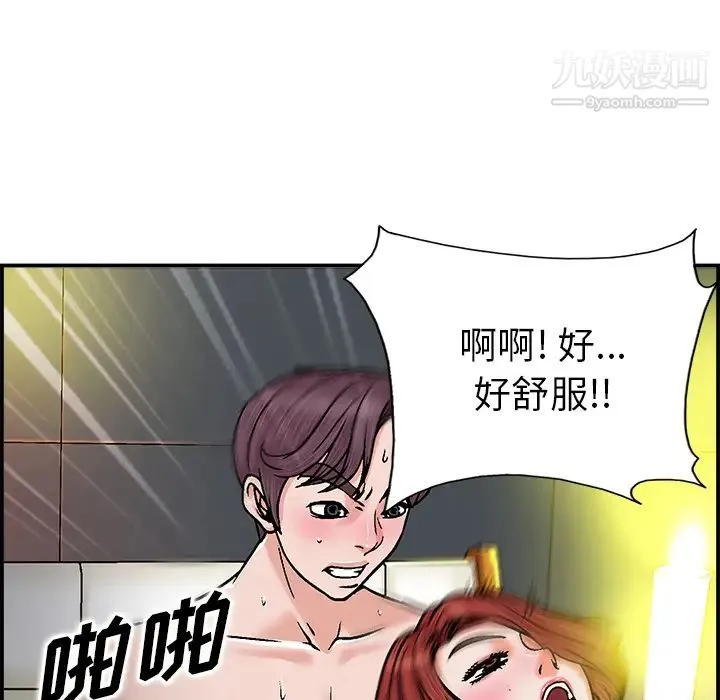 当真爱找上门来 第1话 第90页