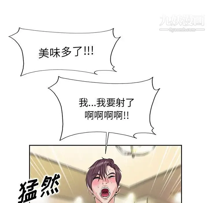 当真爱找上门来 第1话 第102页