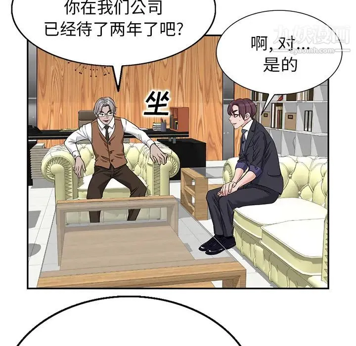 当真爱找上门来 第1话 第138页