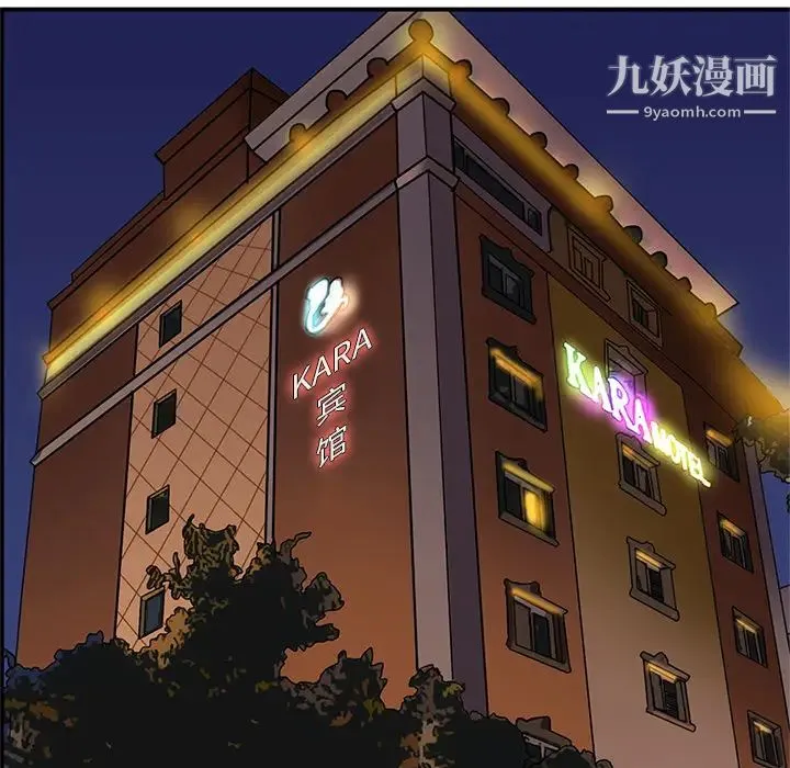 当真爱找上门来 第1话 第87页