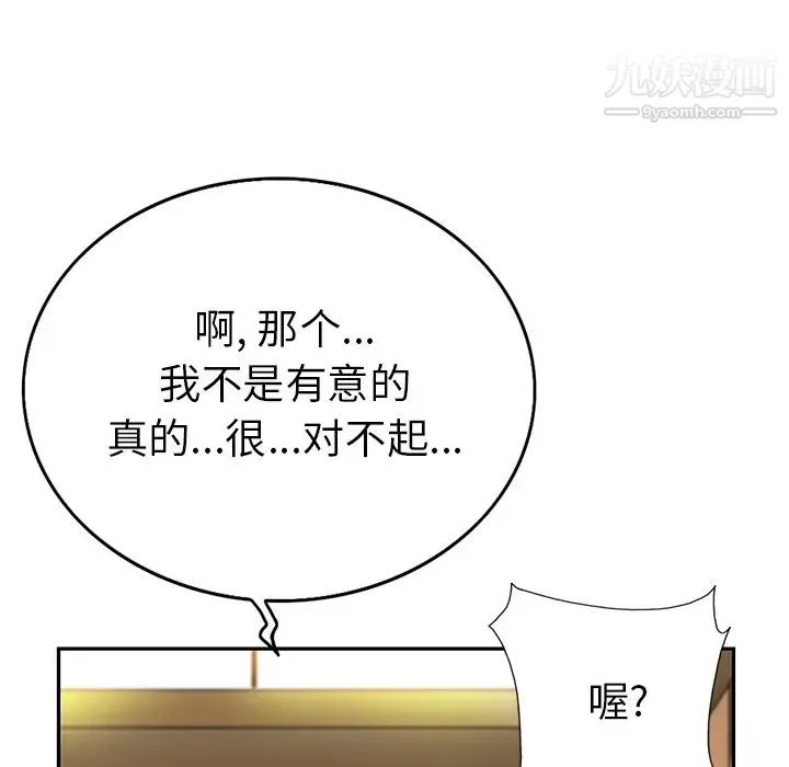 当真爱找上门来 第1话 第64页