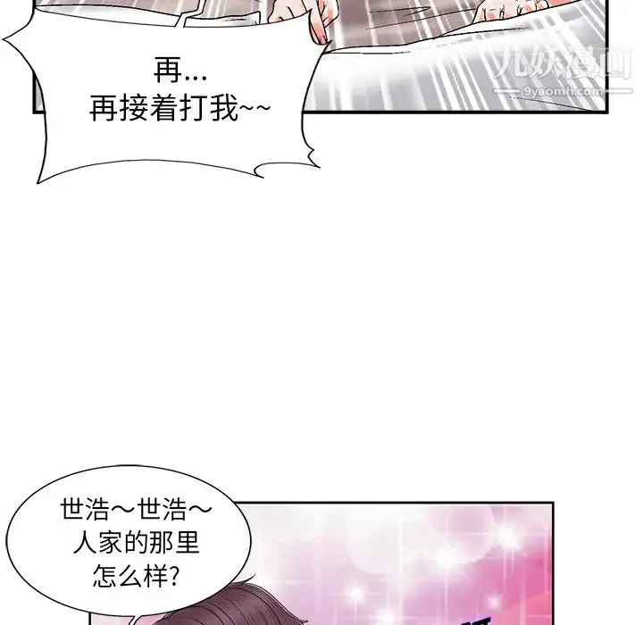 当真爱找上门来 第1话 第98页