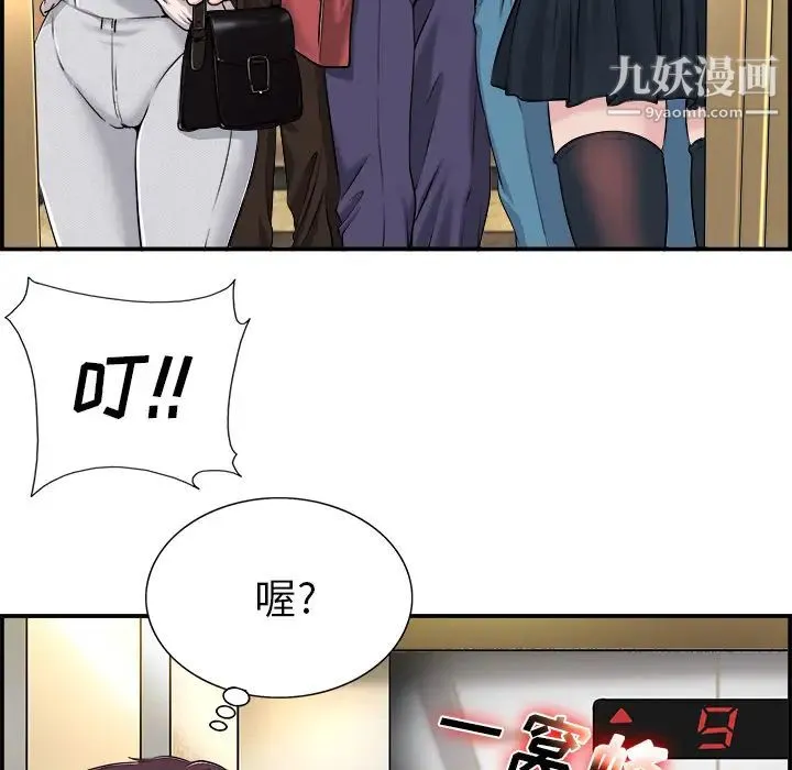 当真爱找上门来 第1话 第20页