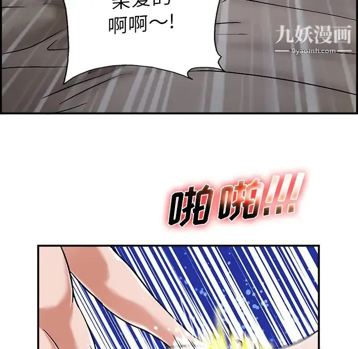 当真爱找上门来 第1话 第92页