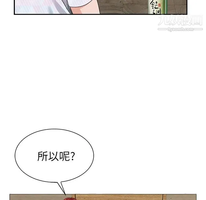 当真爱找上门来 第1话 第77页