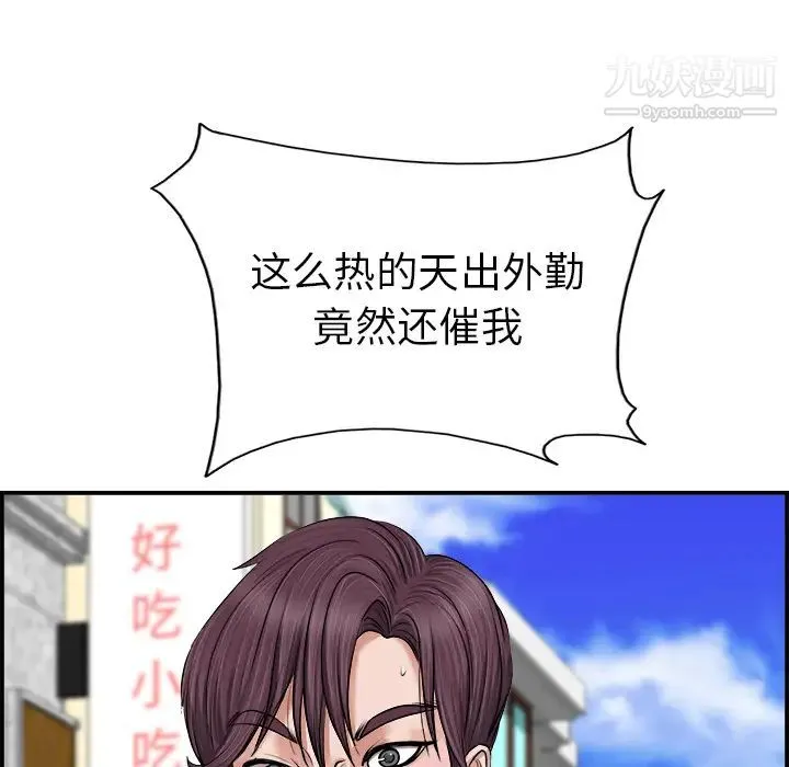 当真爱找上门来 第1话 第10页