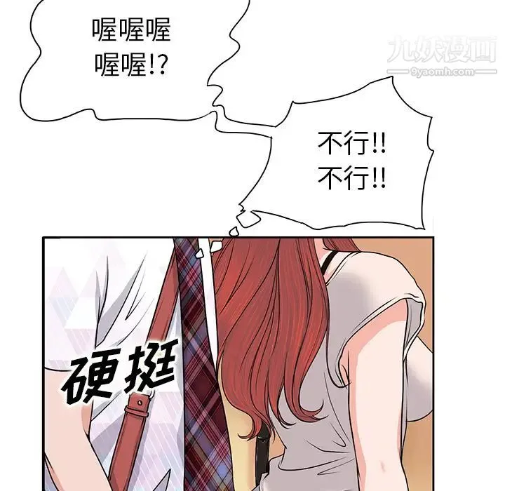 当真爱找上门来 第1话 第46页