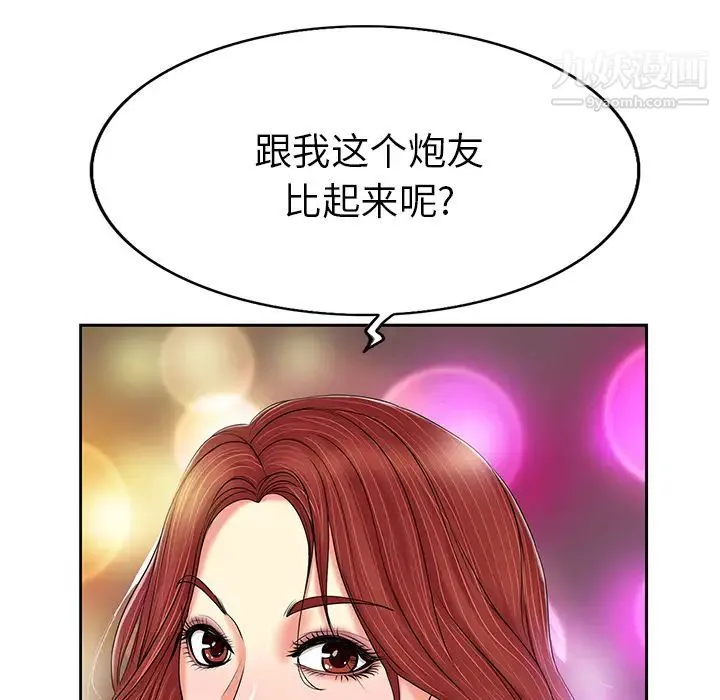当真爱找上门来 第1话 第81页
