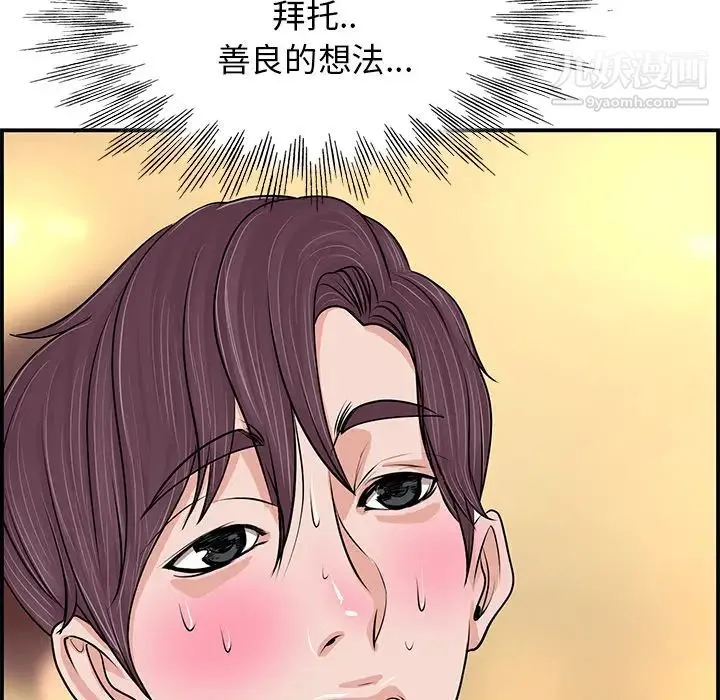 当真爱找上门来 第1话 第37页