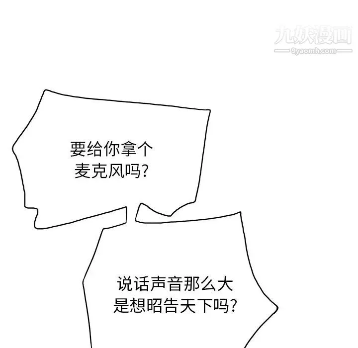 当真爱找上门来 第1话 第75页