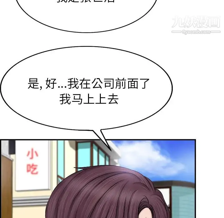 当真爱找上门来 第1话 第8页