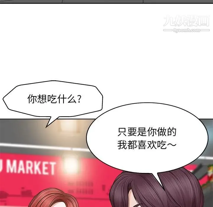 当真爱找上门来 第12话 第49页