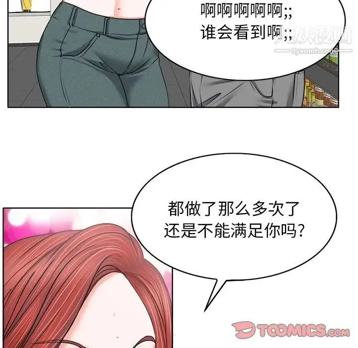 当真爱找上门来 第12话 第56页