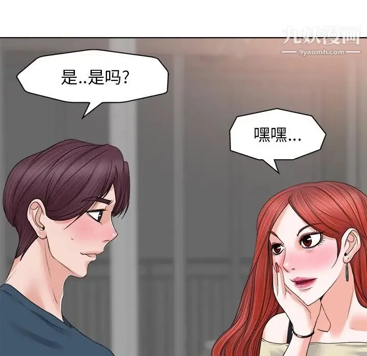 当真爱找上门来 第12话 第76页