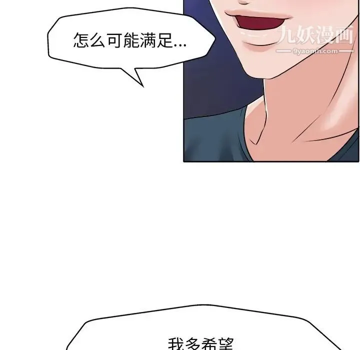 当真爱找上门来 第12话 第58页