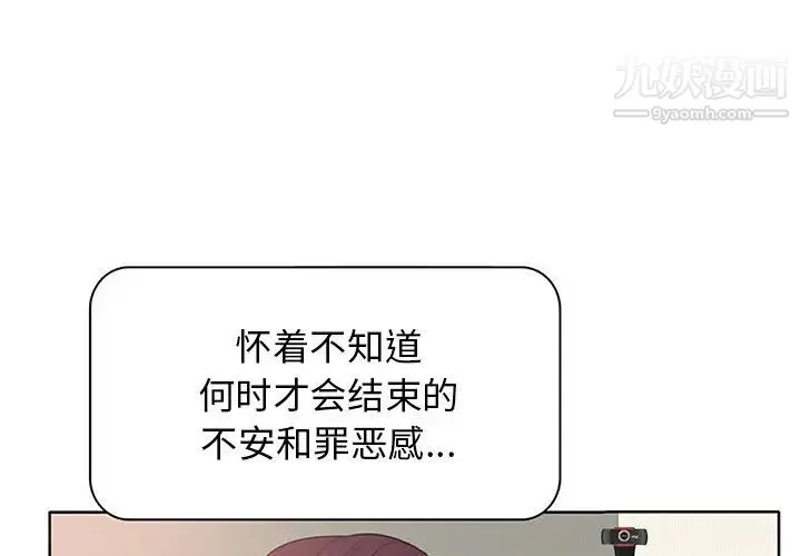 当真爱找上门来 第12话 第3页
