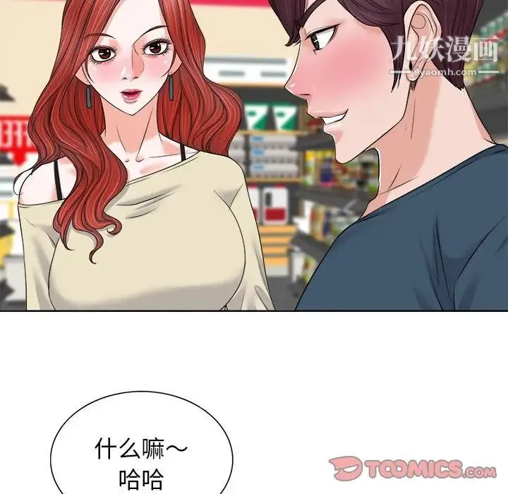 当真爱找上门来 第12话 第50页