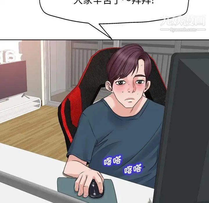 当真爱找上门来 第12话 第18页