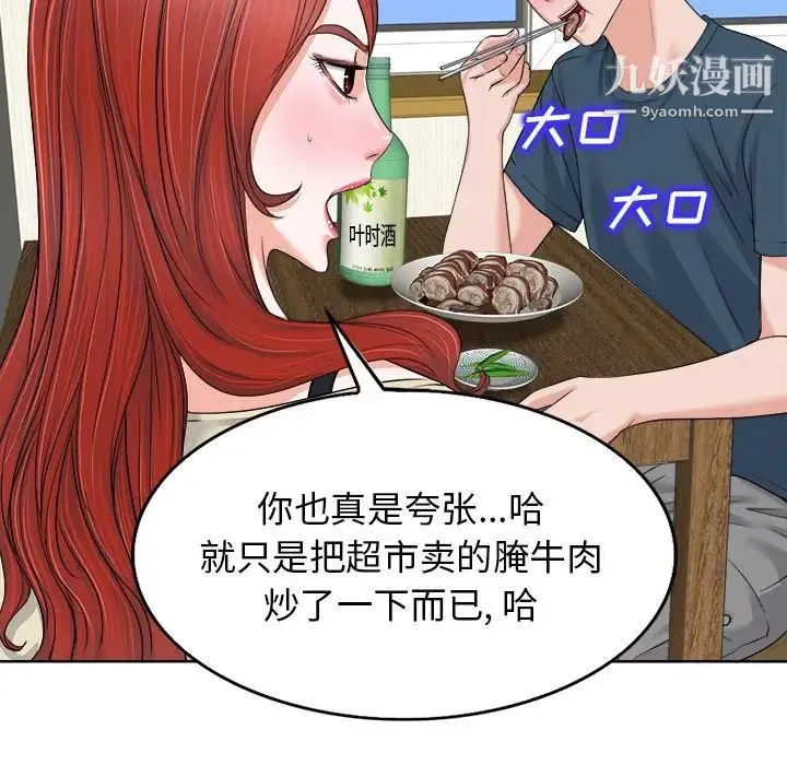 当真爱找上门来 第12话 第70页