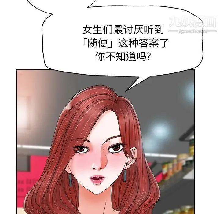 当真爱找上门来 第12话 第51页