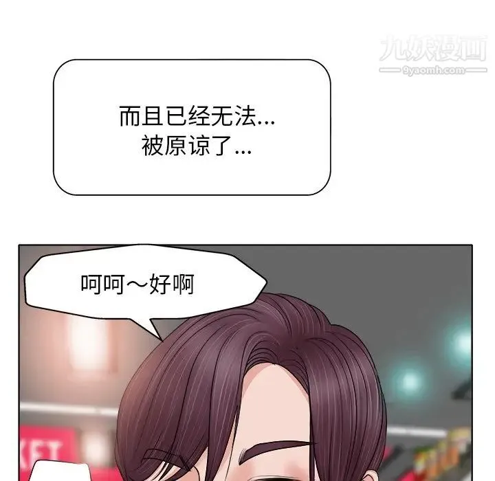 当真爱找上门来 第12话 第64页