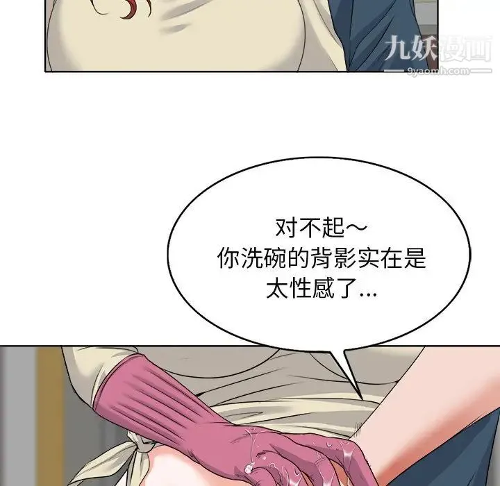 当真爱找上门来 第12话 第88页