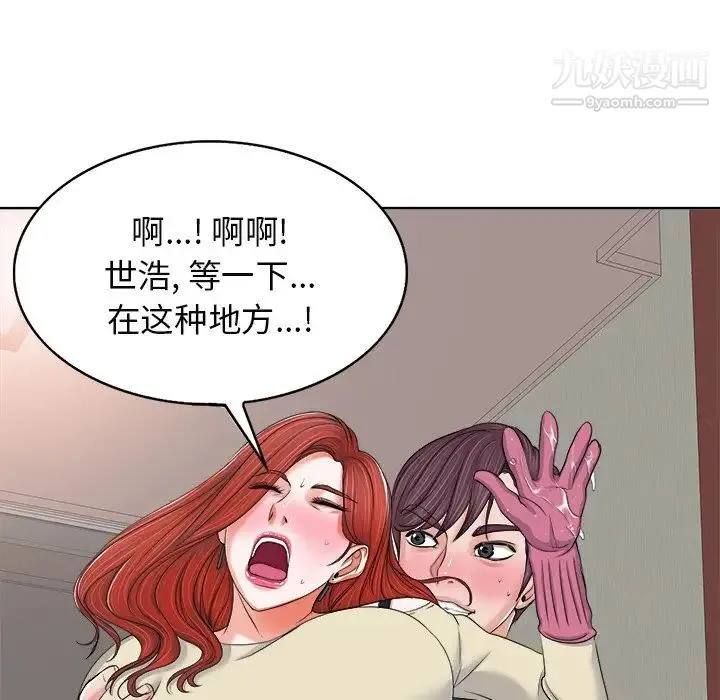 当真爱找上门来 第12话 第90页