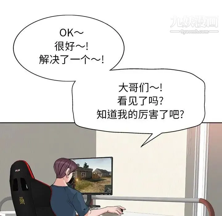 当真爱找上门来 第12话 第13页