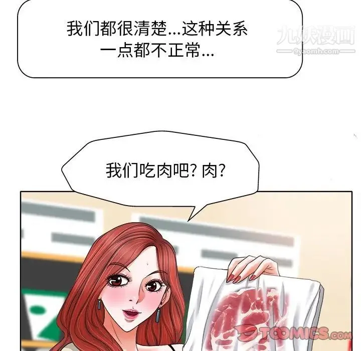 当真爱找上门来 第12话 第62页
