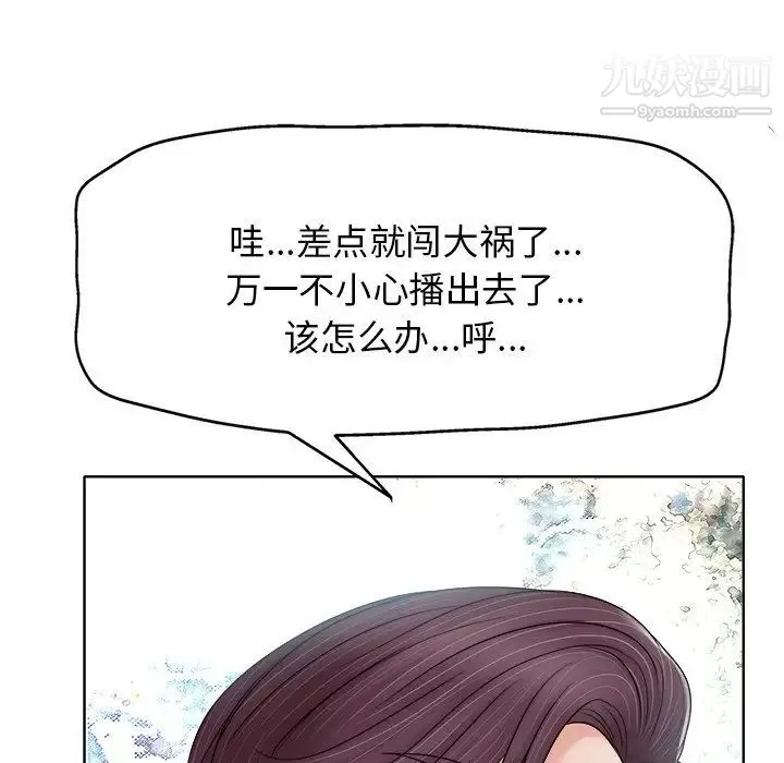 当真爱找上门来 第12话 第34页