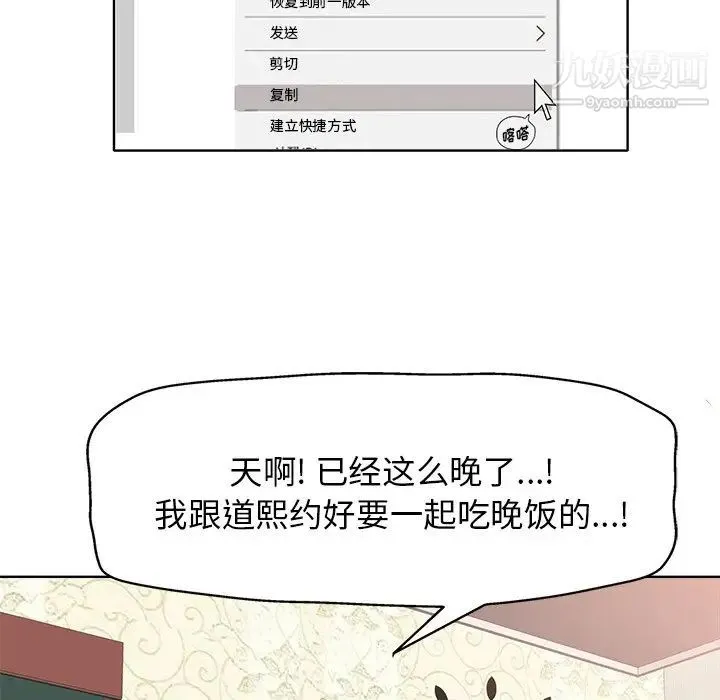 当真爱找上门来 第12话 第43页