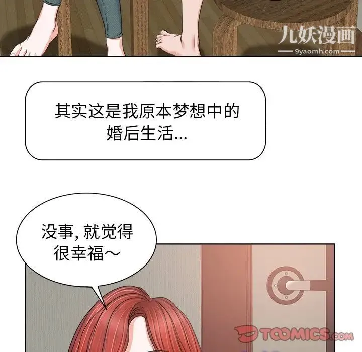 当真爱找上门来 第12话 第74页
