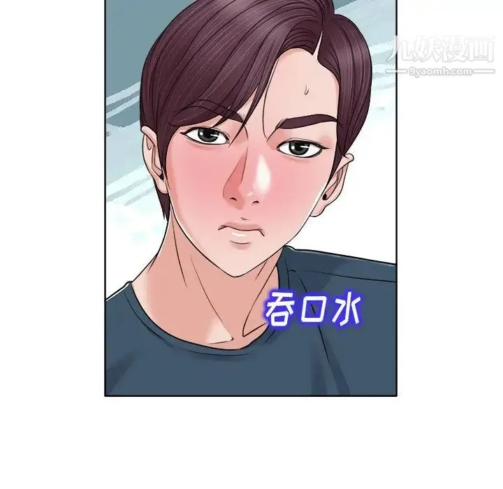 当真爱找上门来 第12话 第83页