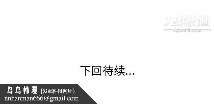 当真爱找上门来 第12话 第107页