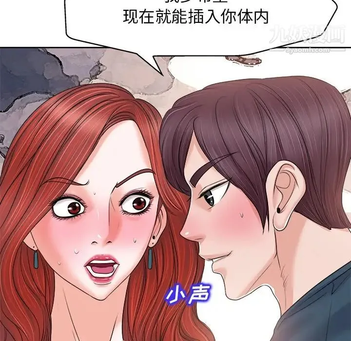 当真爱找上门来 第12话 第59页